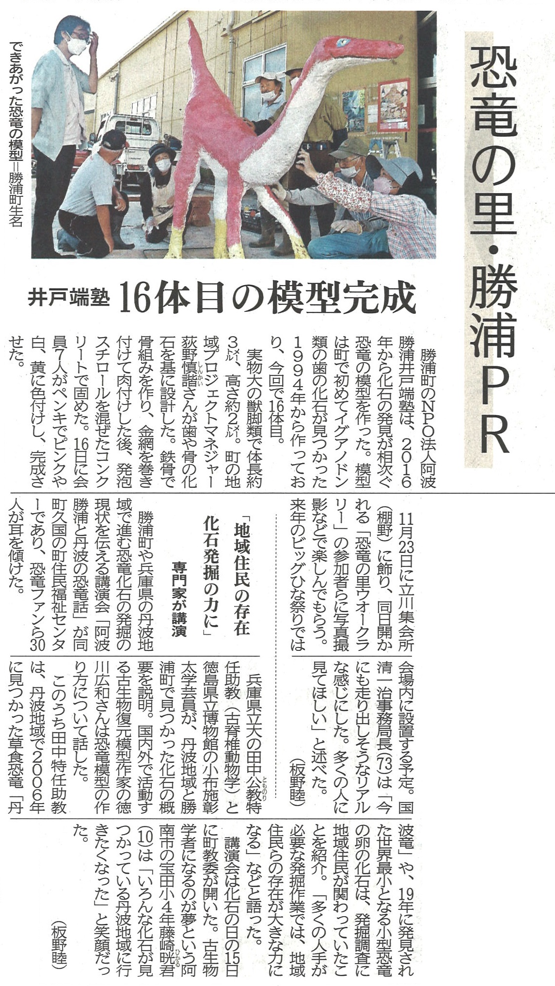令和4年10月28日掲載新聞記事＜徳島新聞社＞ | 勝浦町