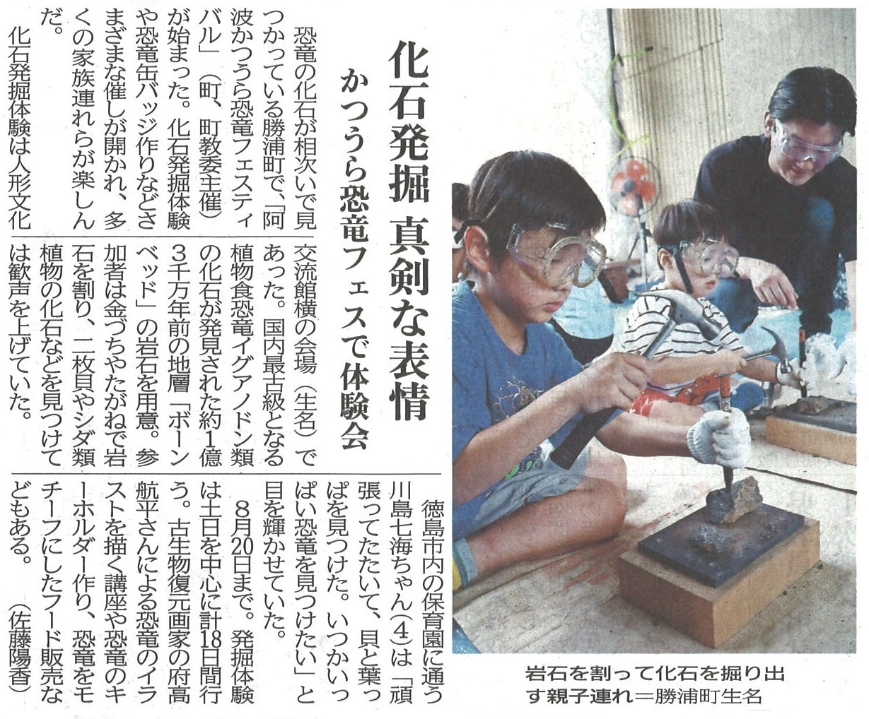 令和5年7月16日掲載新聞記事＜徳島新聞社＞ 勝浦町