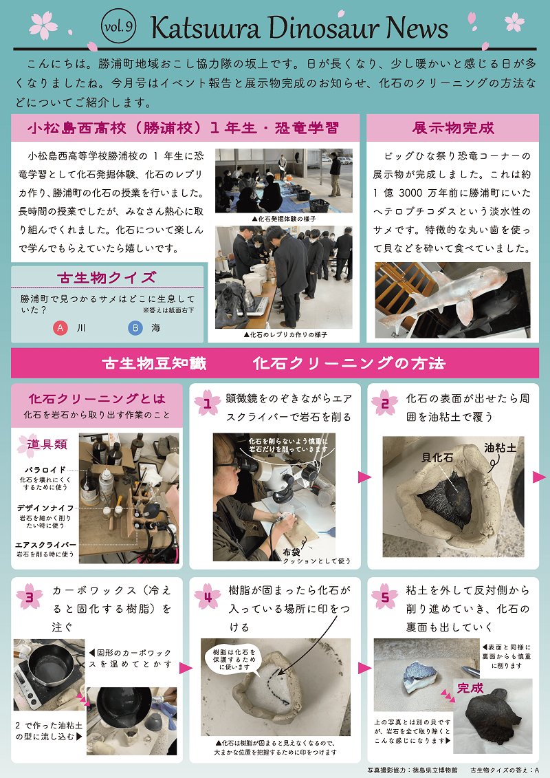 KatsuuraDinosaurNews vol9