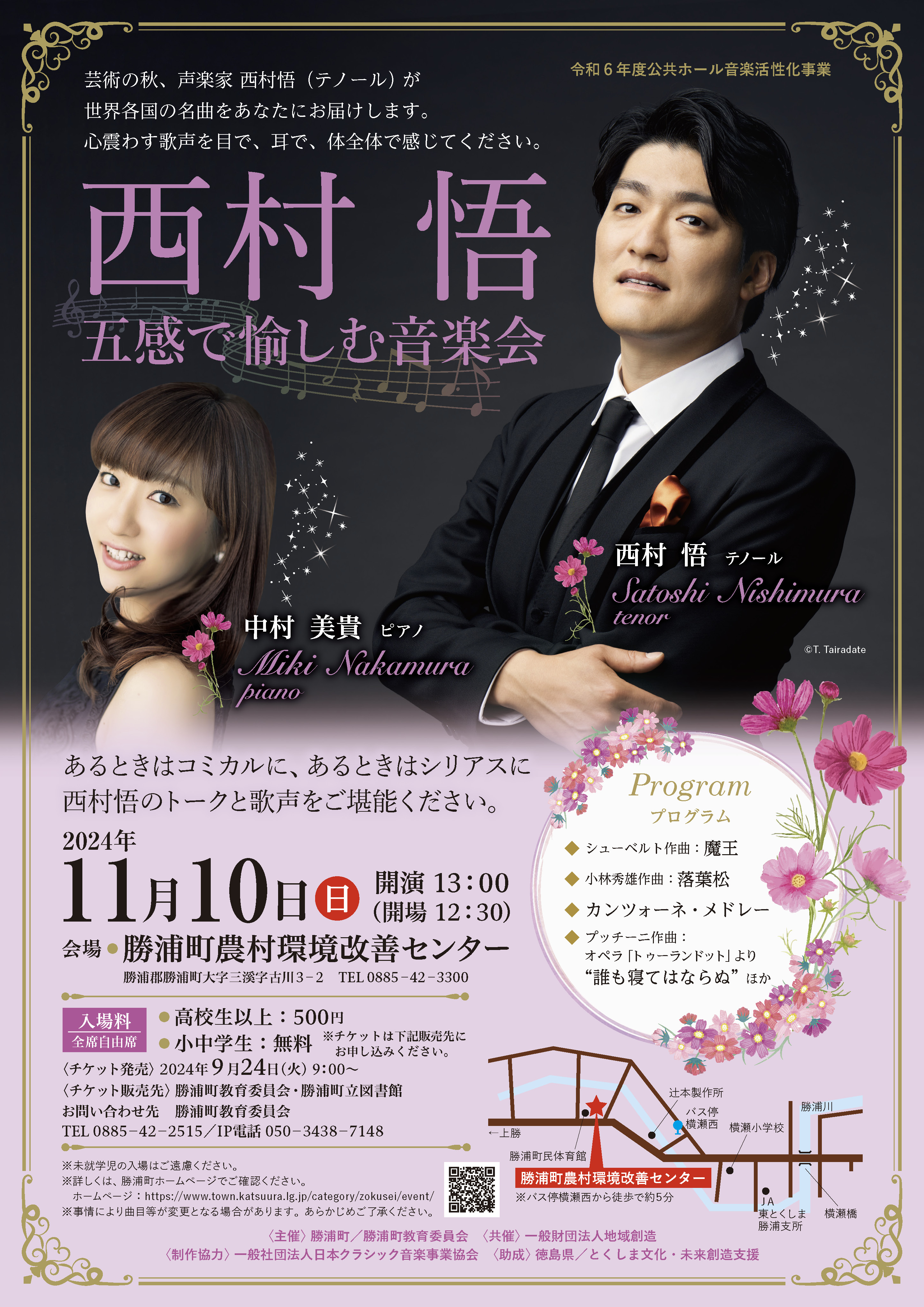 五感で楽しむ音楽会　表