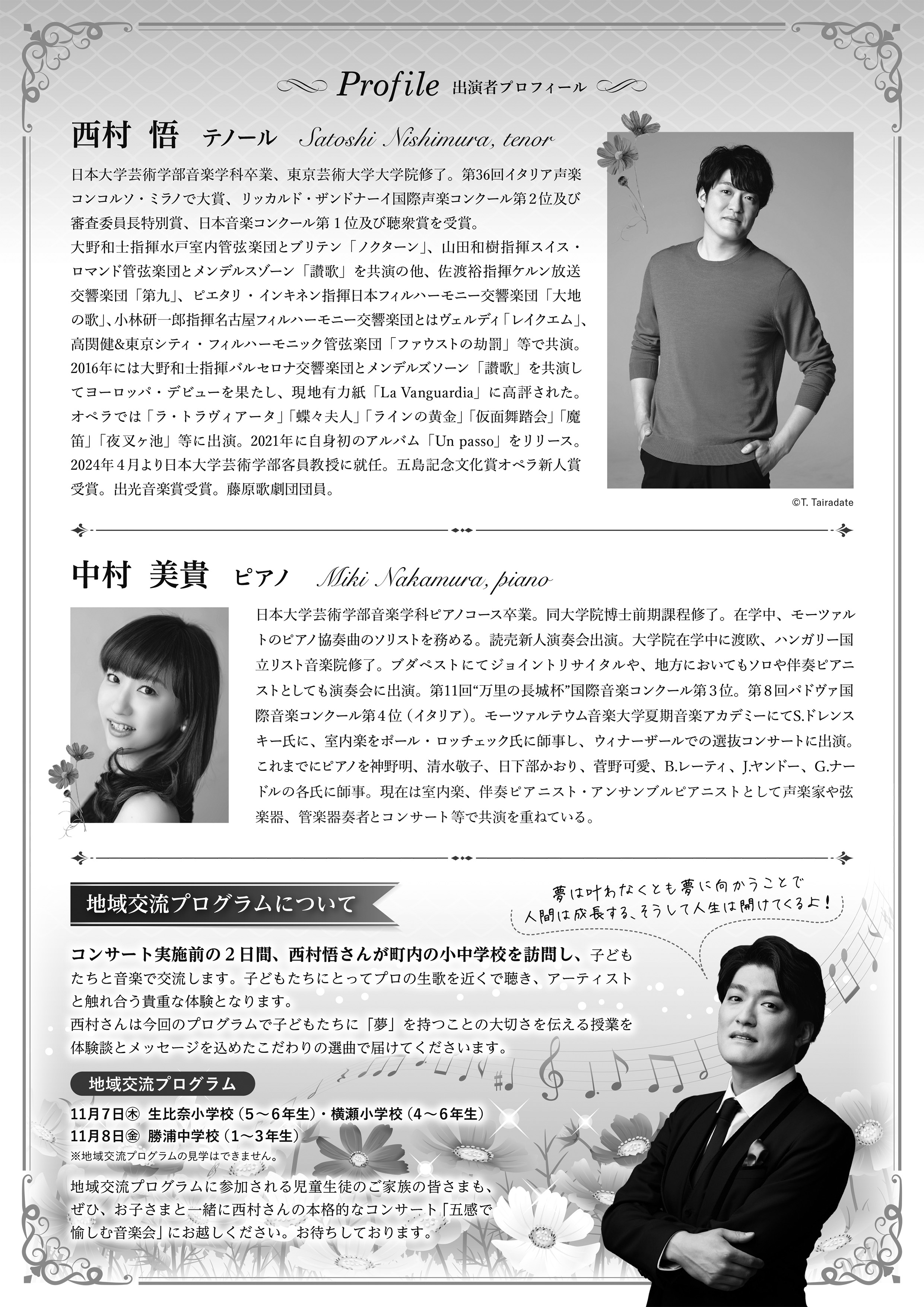 五感で楽しむ音楽会　裏