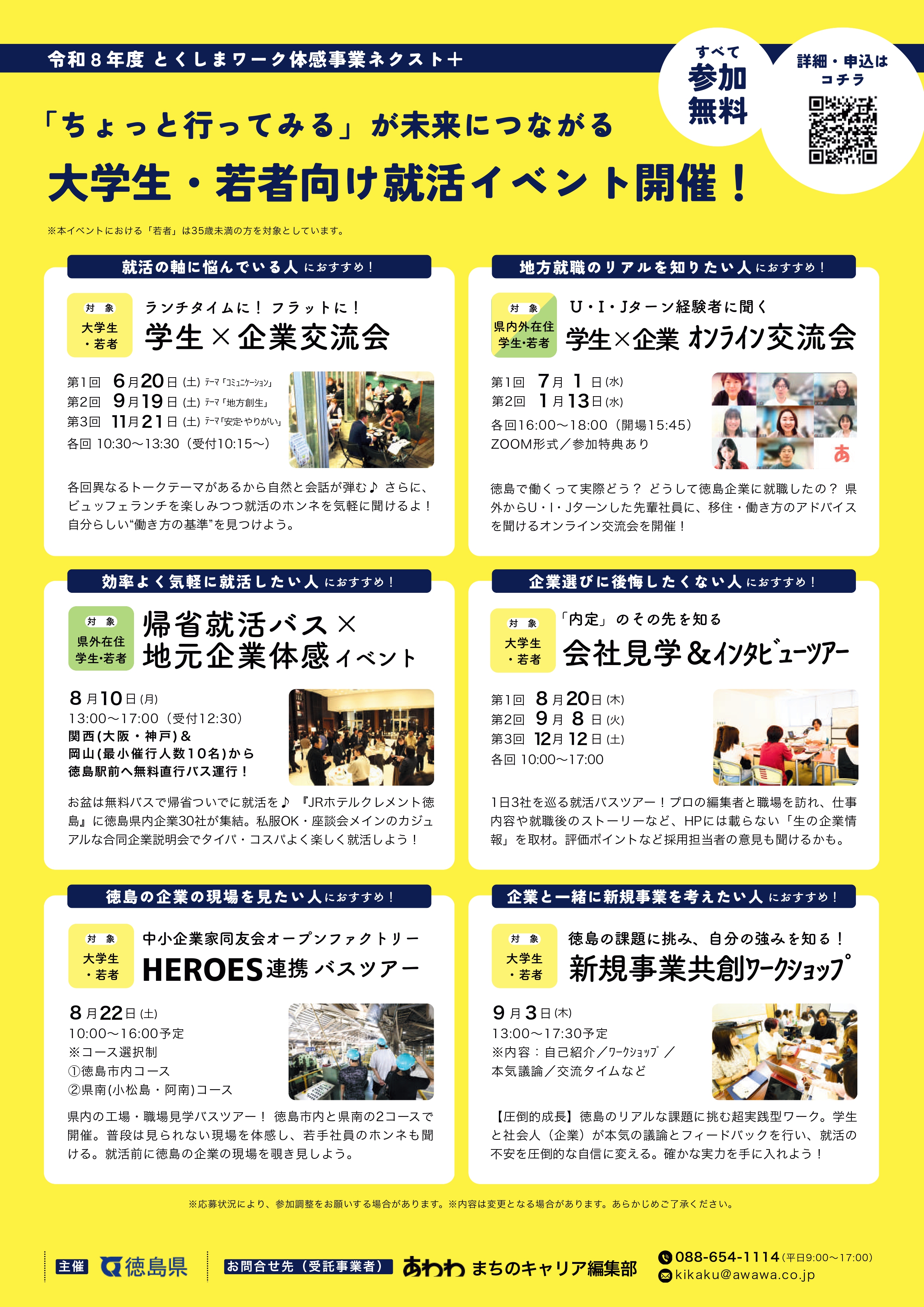 就活イベント