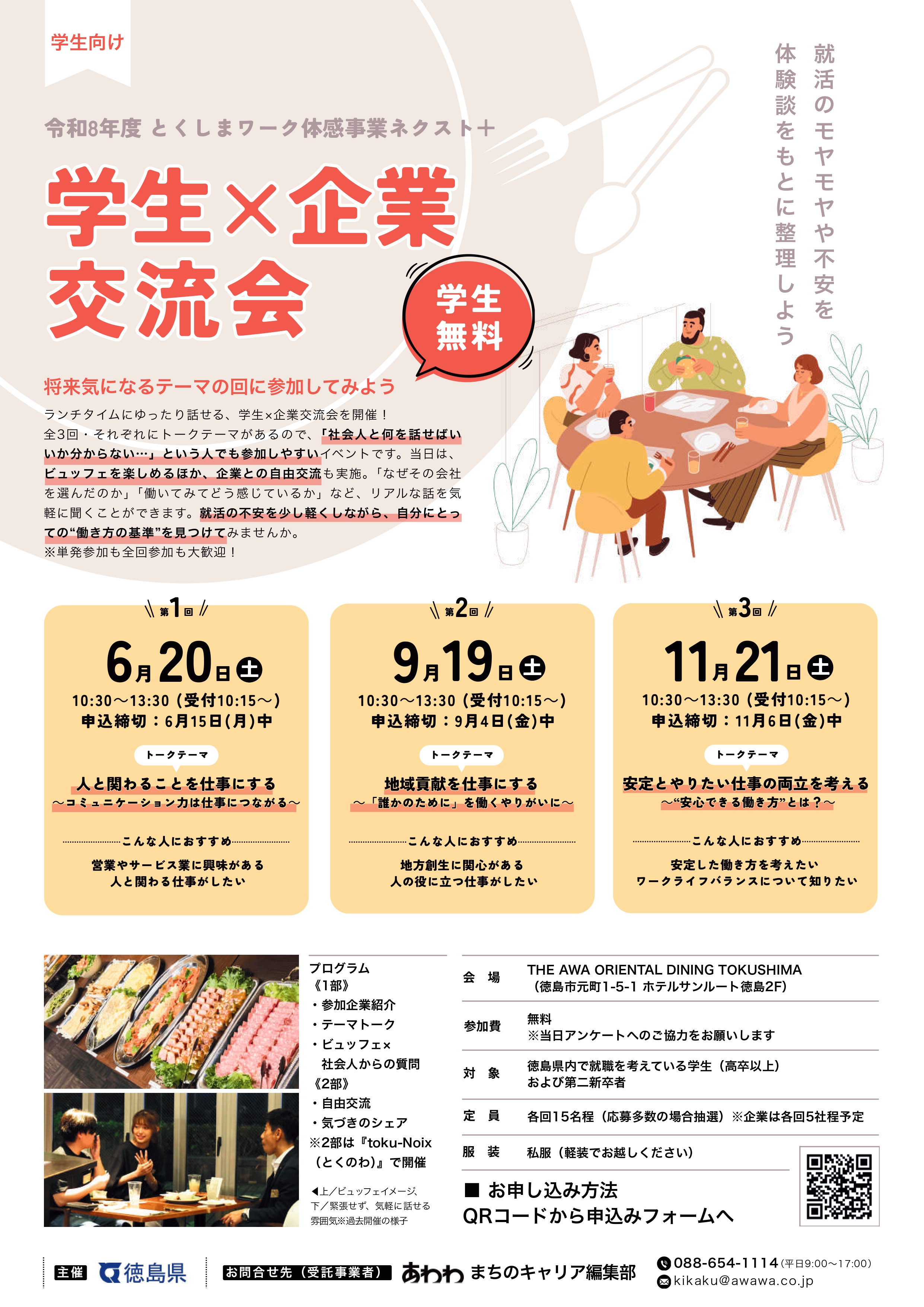 学生×企業交流会
