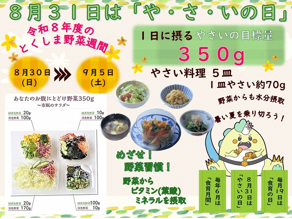 R8野菜週間 R8野菜週間