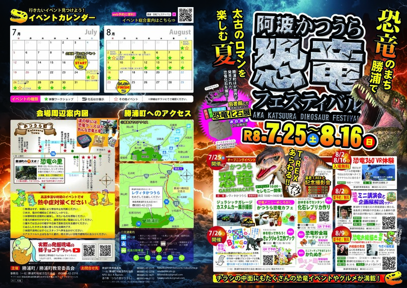 2026恐竜フェスティバル_チラシ表面