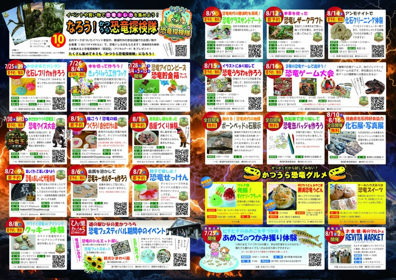 2026恐竜フェスティバル_チラシ中面