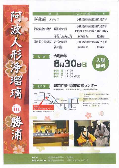 阿波人形浄瑠璃in勝浦チラシ表