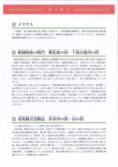 阿波人形浄瑠璃in勝浦チラシ裏