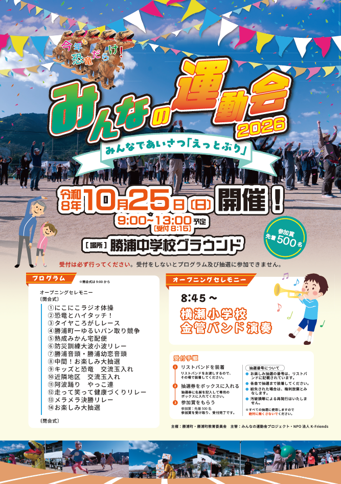 みんなの運動会チラシ表