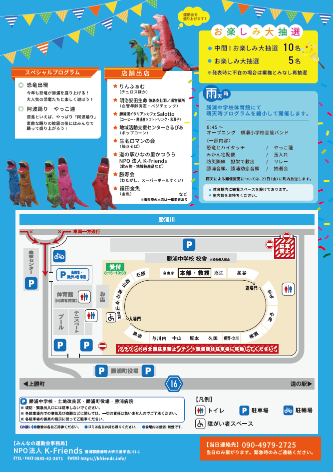 みんなの運動会チラシ裏