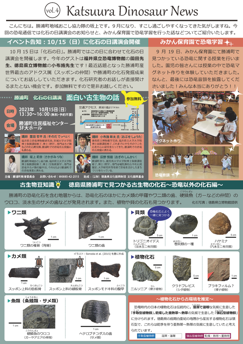 KatsuuraDinosaurNews vol4