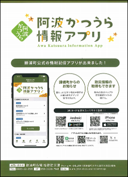 「阿波かつうら情報アプリ」キキクル 「阿波かつうら情報アプリ」キキクル
