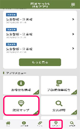 「阿波かつうら情報アプリ」キキクル 「阿波かつうら情報アプリ」キキクル