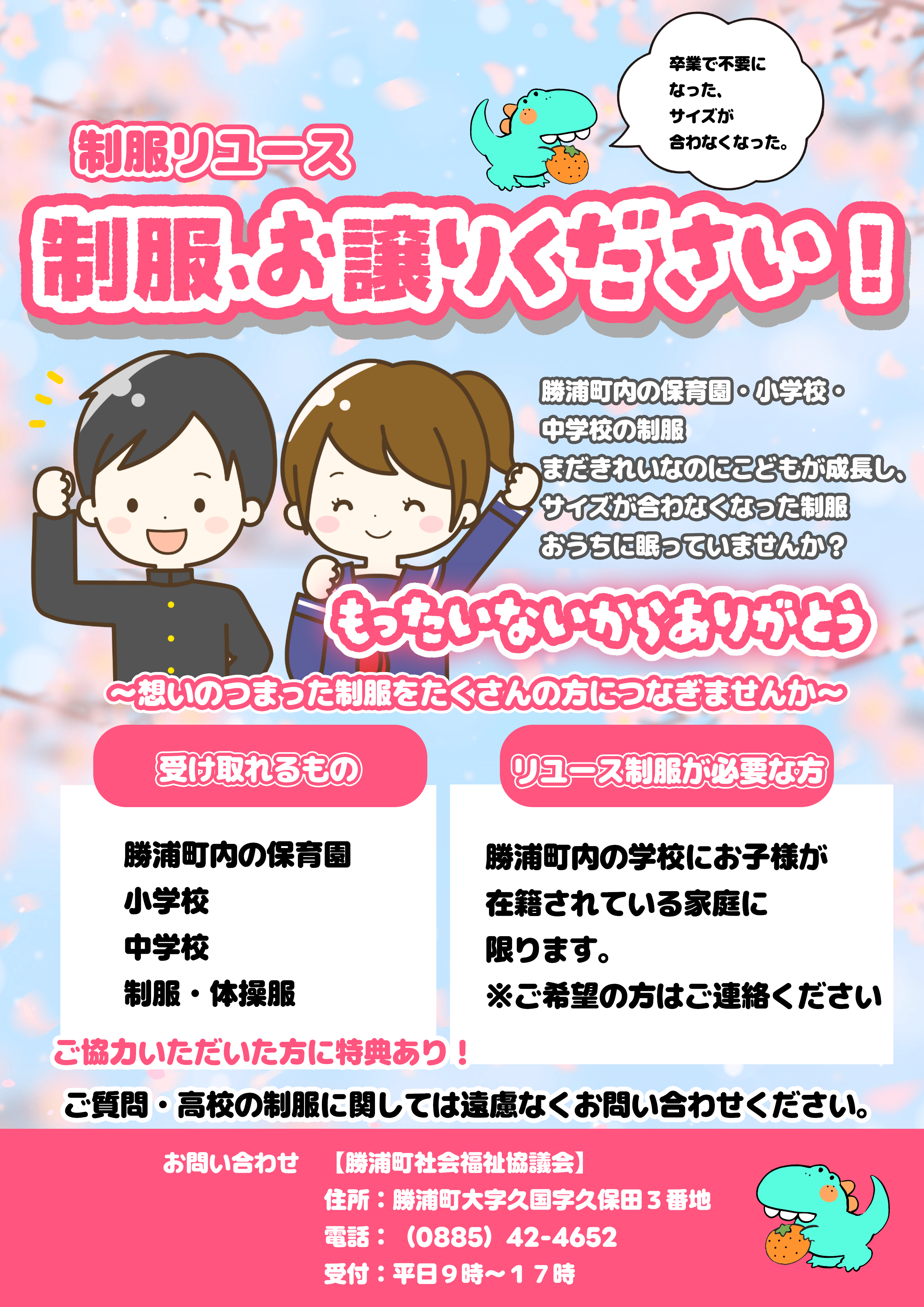 制服リユース